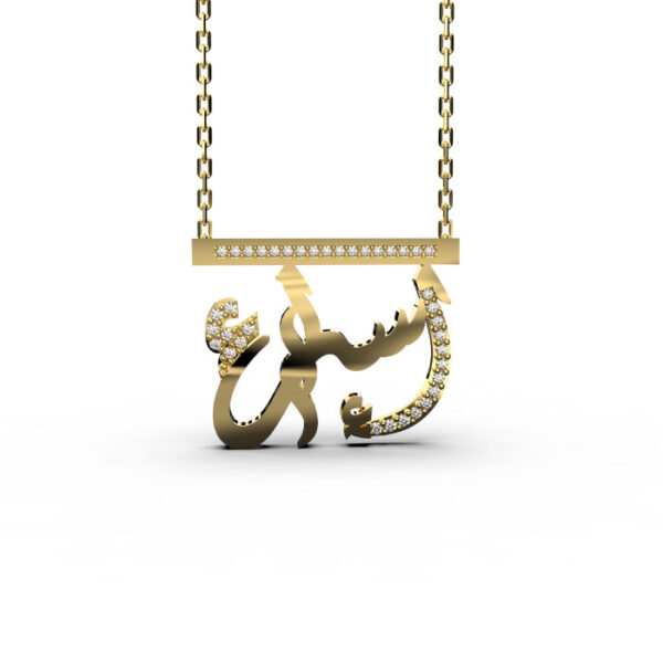 Isra - Gold Arabic Name Necklace