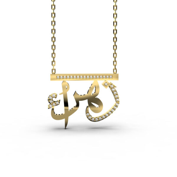 Zahraa - Gold Arabic Name Necklace