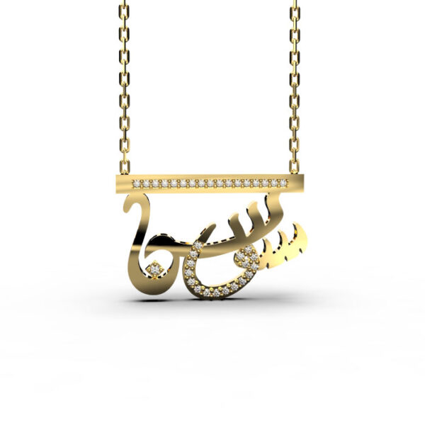 Sawsan - Gold Arabic Name Necklace